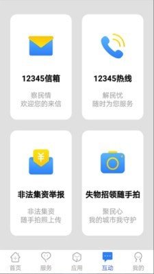 智慧丽江办事通图4