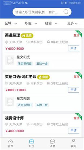 盛开人才网图1
