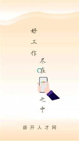 盛开人才网图3