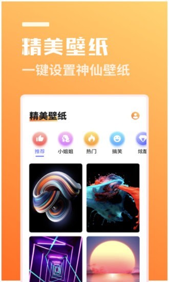 万能壁纸相机图3
