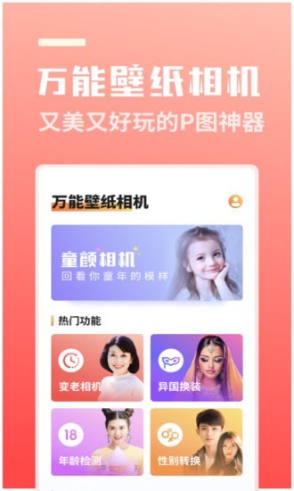 万能壁纸相机图4