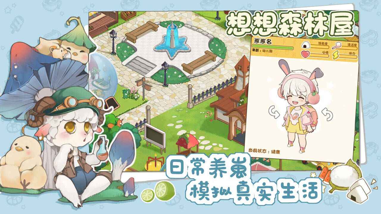 想想森林屋图2