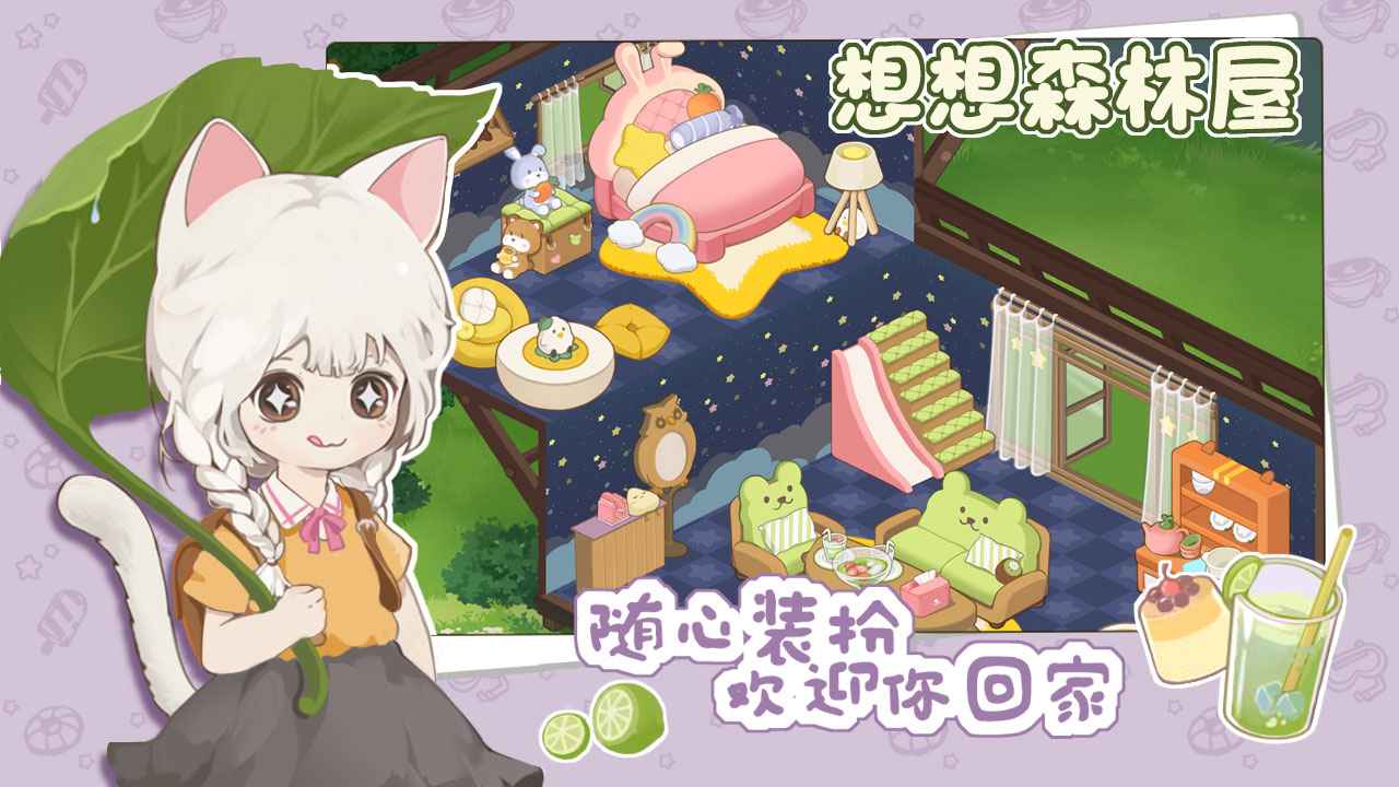 想想森林屋图3
