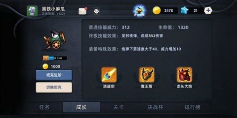 疯狂小坦克图2