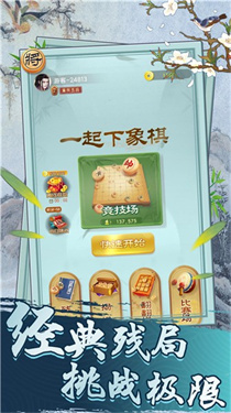一起下象棋安卓版图2