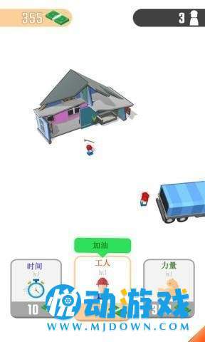 进化吧房子图3