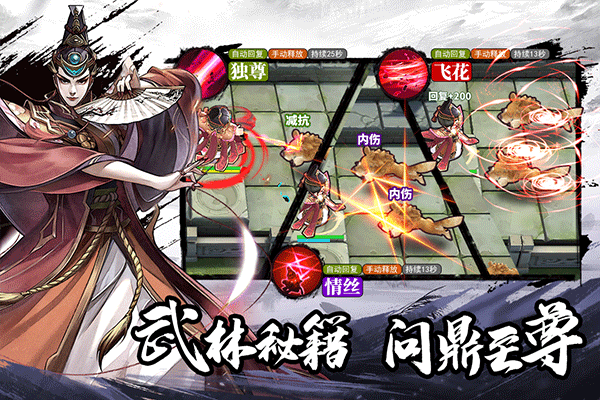 塔防群侠传图4