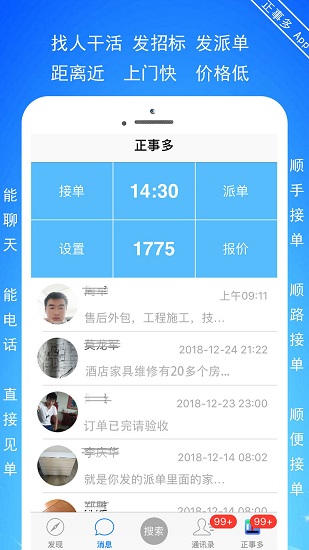 正事多安卓版图3