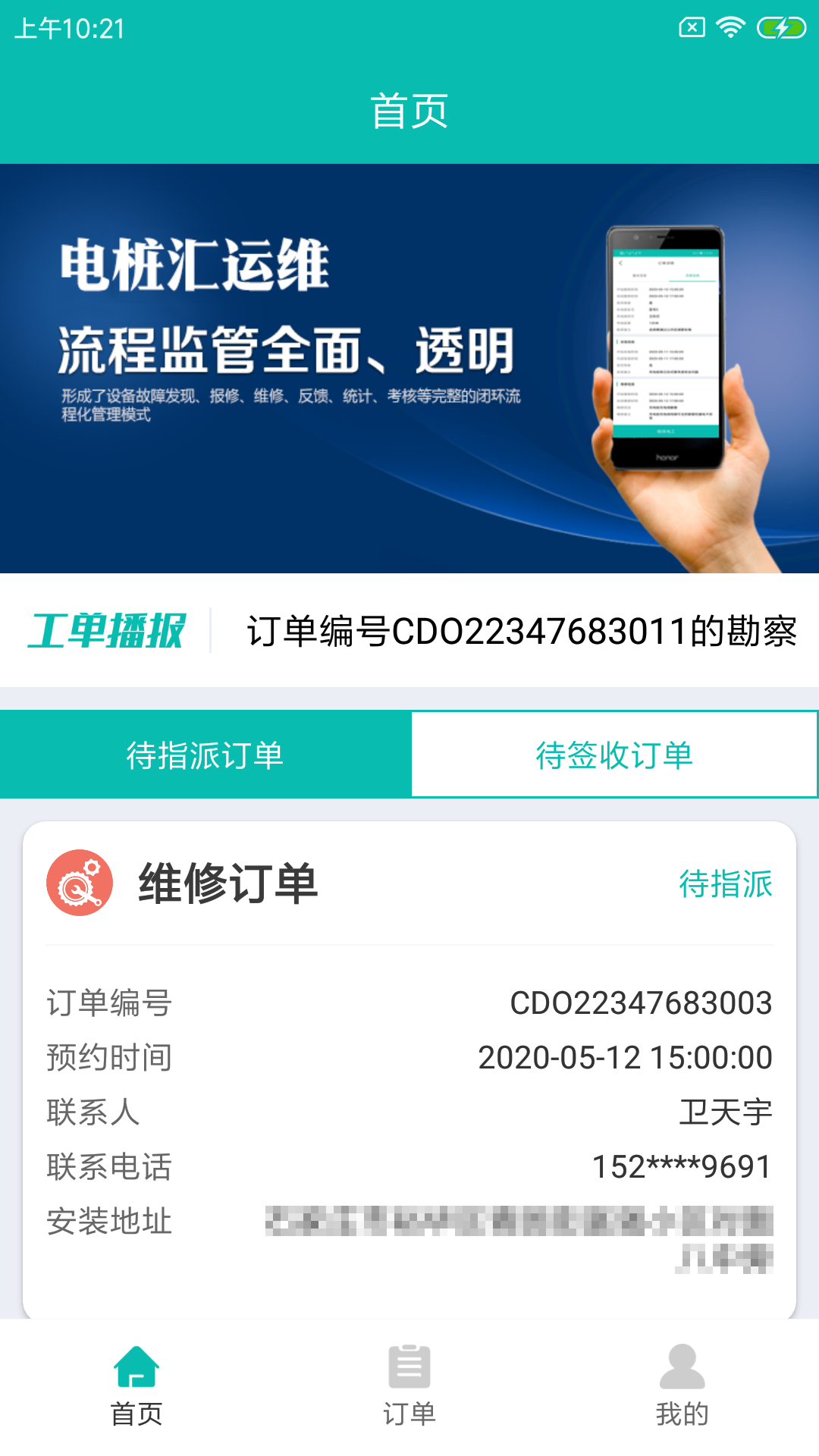 电桩汇运维图3
