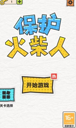 保护火柴人图4