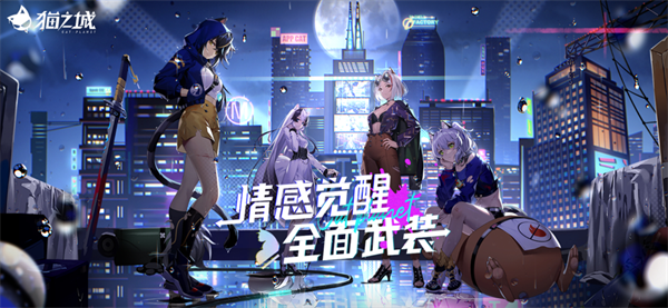 猫之城官网版图2