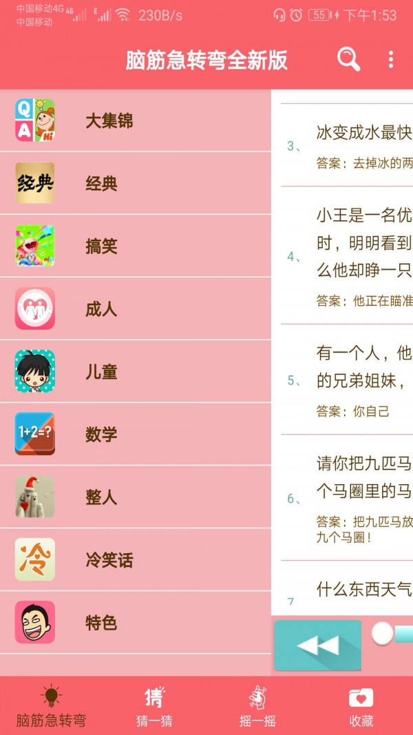 益智脑筋急转弯大全图1