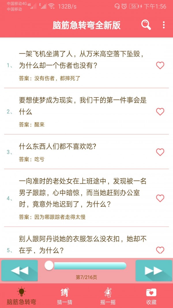益智脑筋急转弯大全图2