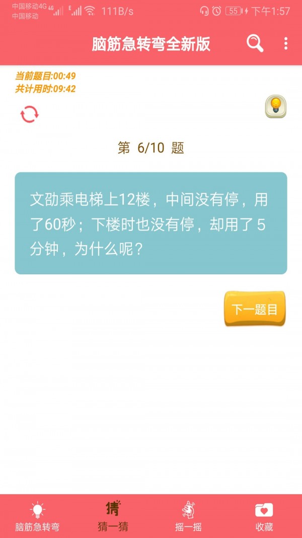 益智脑筋急转弯大全图3