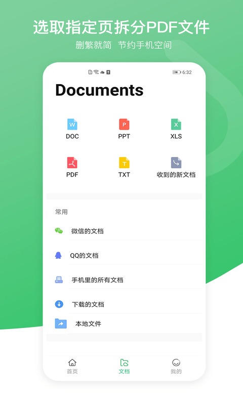 PDF万能编辑器图2