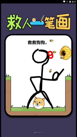 救人一笔画图1