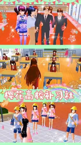 樱花恋爱大作战图1