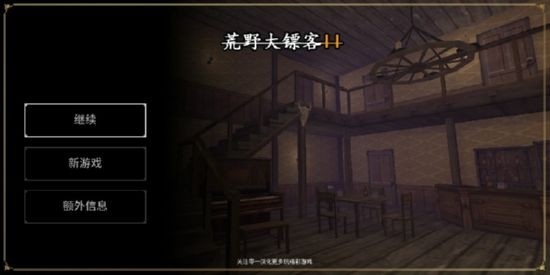 荒野大镖客2手机版图5