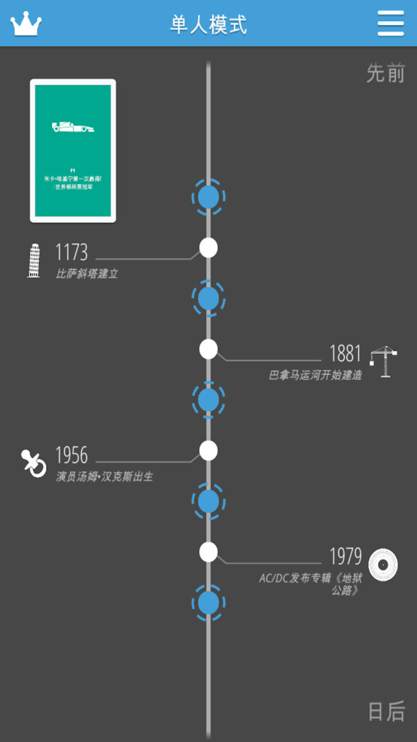 真实事件排序图1