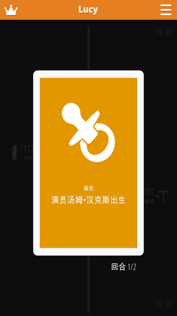 真实事件排序图2