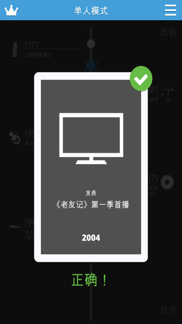 真实事件排序图3