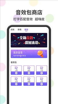 表情包输入法图1