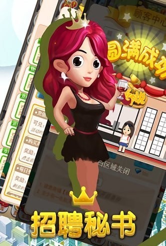 模拟老板投资图1