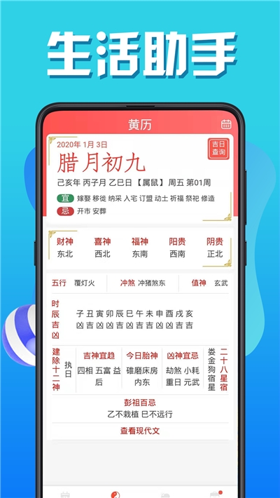 好运黄历图2