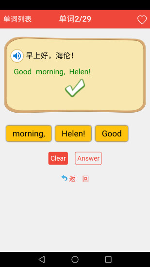能飞背单词图2