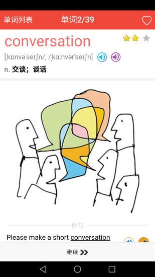 能飞背单词图3