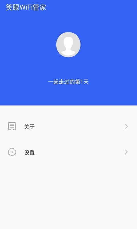 笑眼WiFi管家图1