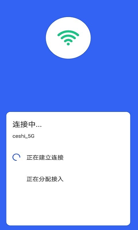 笑眼WiFi管家图2