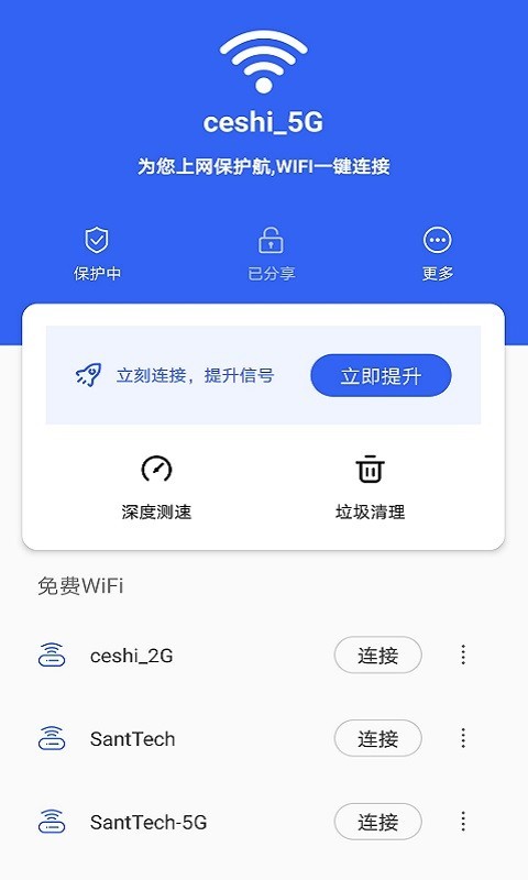 笑眼WiFi管家图3