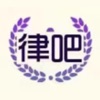 律吧安卓版