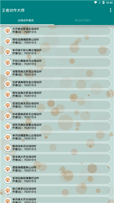 王者动作大师图2