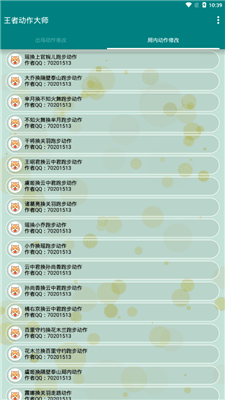 王者动作大师图3