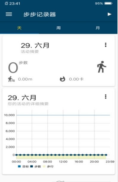 步步记录器图3