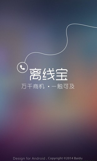 百度离线宝手机版图1