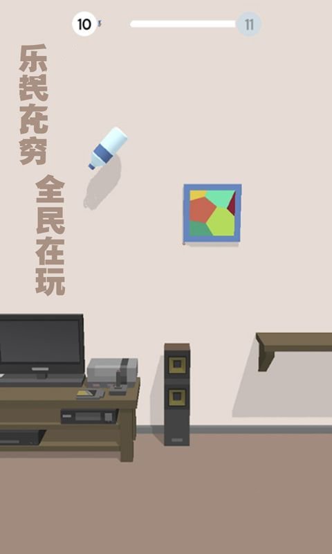 跳一跳瓶子翻转图1