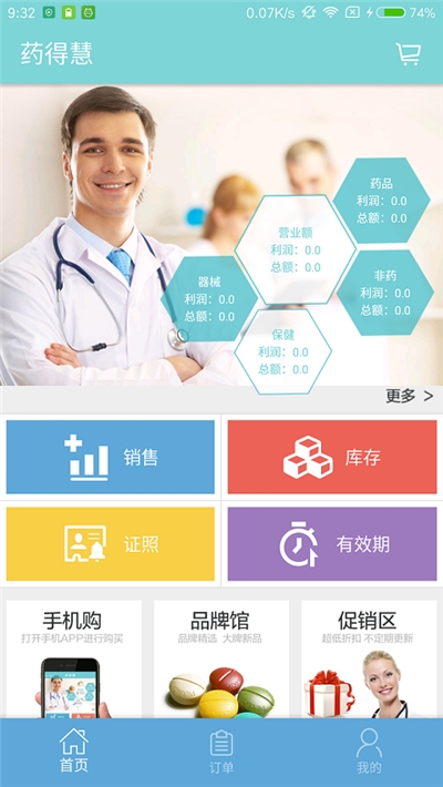 药得惠app官网版图1