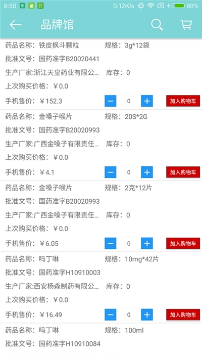 药得惠app官网版图3