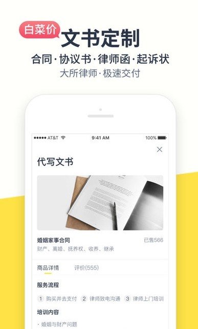 律律法律咨询图1
