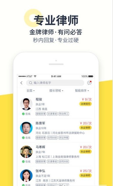 律律法律咨询图2