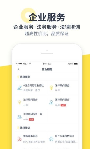 律律法律咨询图3