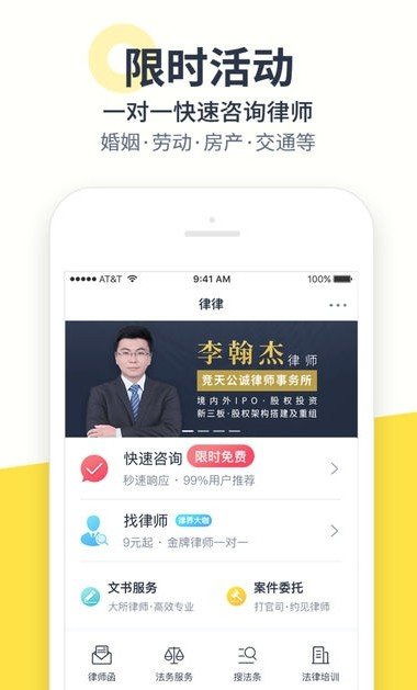 律律法律咨询图4