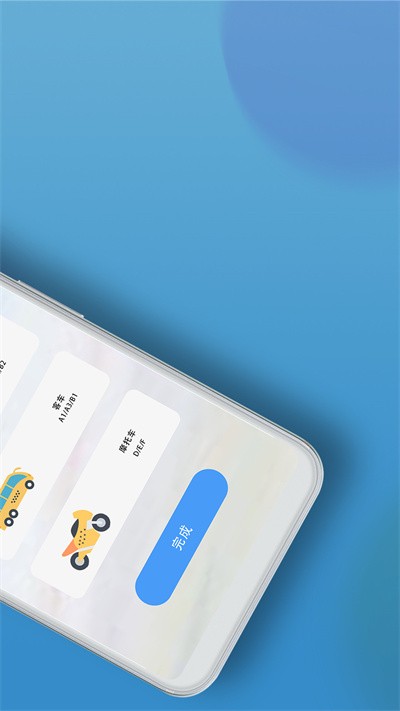 驾考模拟练习宝典图1