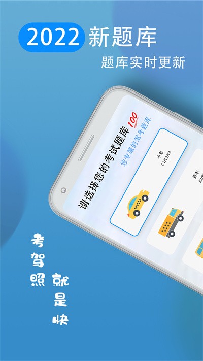 驾考模拟练习宝典图2