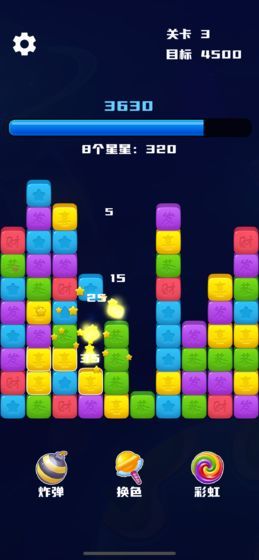 开心消星星图3