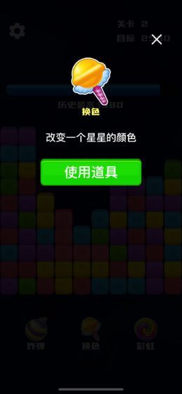 开心消星星图4