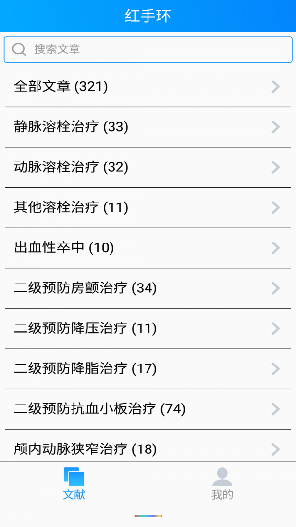 红手环app手机版图1
